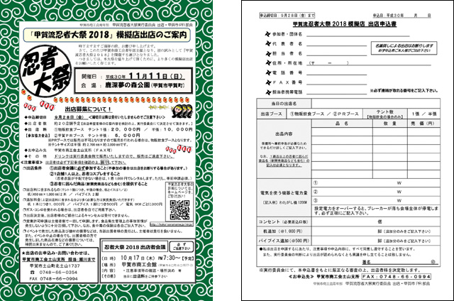 模擬店出店者募集